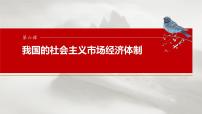 必修2 第六课　课时一　充分发挥市场在资源配置中的决定性作用-2025年高考政治一轮复习课件