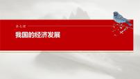 必修2 第七课　大题攻略　关于“推动高质量发展”的命题-2025年高考政治一轮复习课件