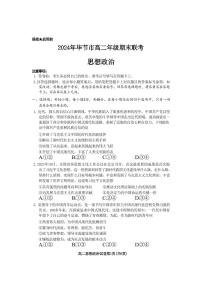 政治丨贵州省毕节市高二下学期7月期末联考政治试卷及答案