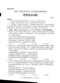 政治丨山东省菏泽市高二下学期7月期末教学质量检测政治试卷及答案