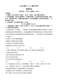 河北省保定市部分高中2023-2024学年高一下学期7月期末考试政治试卷（Word版附解析）