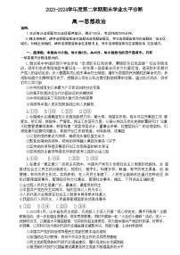 山东省烟台市2023-2024学年高一下学期7月期末考试政治试卷（Word版附答案）