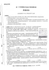 甘肃省普通高中2023-2024学年高二下学期期末教学质量统一检测+政治