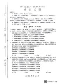 河南省南阳市2023-2024学年高二下学期期终质量评估政治试题