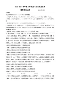 江苏省镇江市2023-2024学年高一下学期期末质量监测政治试卷