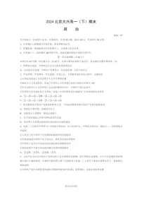 2024北京大兴高一下学期期末政治试卷及答案