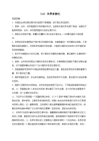 （11）世界多极化——2024-2025学年高考政治一轮复习 易混易错专项复习（含解析）