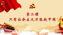 人教统编版必修1 中国特色社会主义新民主主义革命的胜利备课课件ppt