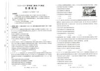 河南省新乡市2023-2024学年高二下学期期末测试政治试题