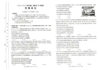 河南省新乡市2023-2024学年高二下学期期末测试政治试题