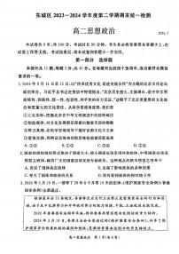 政治丨北京市东城区高二下学期7月期末统一检测政治试卷及答案