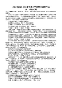 河南省开封市2023-2024学年高二下学期期末调研考试政治试题