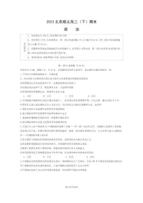 2023北京顺义高二下学期期末政治试卷及答案