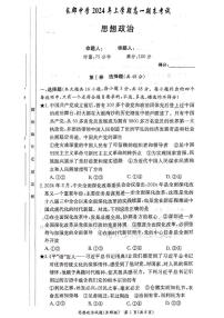 政治-湖南省长沙市长郡中学2024年上学期高一期末考试【含解析】