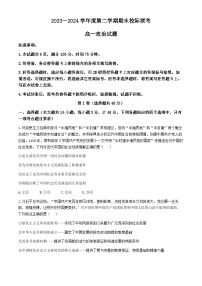 陕西省汉中市2023-2024学年高一下学期7月期末考试政治试题（Word版附答案）