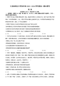 江西省重点中学协作体2023-2024学年高一下学期期末考试政治试题（Word版附解析）