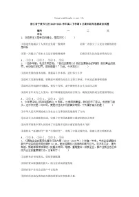 [政治][期末]浙江省宁波市九校2023-2024学年高二下学期6月期末联考思想政治试题