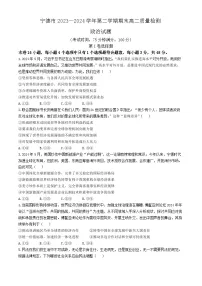 福建省宁德市2023-2024学年高二下学期期末考试政治试卷（Word版附答案）