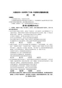 政治-陕西省渭南市大荔县2023-2024学年高一下学期期末试卷【含答案】