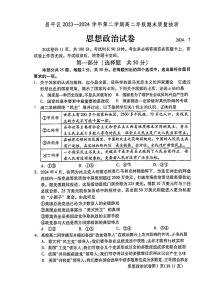 北京昌平区2023-2024高二下学期期末政治试卷及答案