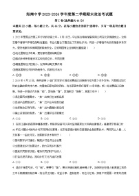 海南省海口市琼山区海南中学2023-2024学年高二下学期7月期末考试政治试题（原卷版+解析版）