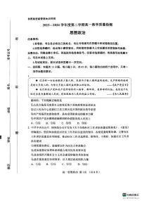 山东省淄博市2023-2024学年高一下学期7月期末考试政治试题（PDF版附答案）
