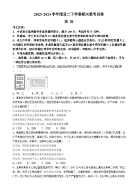 河南省商丘市商师联盟2023-2024学年高二下学期7月期末考试政治试题（Word版附解析）