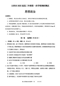 山西省大同市2025届高三年级第一次学情调研测试暨高二下学期期末考试+政治试题