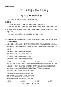 江西省多所学校2024-2025学年高三上学期第一次大联考政治试题