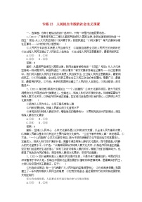 2025版高考政治一轮复习第一部分微专题专练专练13人民民主专政的社会主义国家