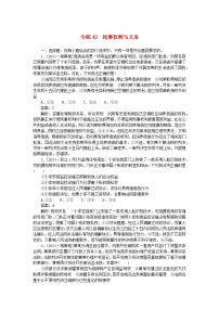 2025版高考政治一轮复习第一部分微专题专练专练40民事权利与义务