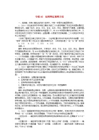 2025版高考政治一轮复习第一部分微专题专练专练46运用辩证思维方法