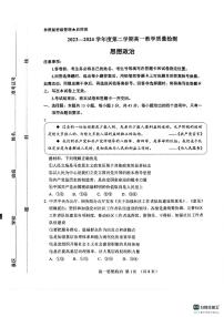 2024淄博高一下学期7月期末考试政治PDF版含答案
