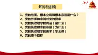高中政治 (道德与法治)人教统编版必修3 政治与法治始终走在时代前列图文课件ppt