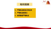 必修3 政治与法治公正司法课文内容ppt课件