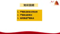 必修3 政治与法治公正司法课文内容ppt课件