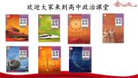 政治 (道德与法治)必修1 中国特色社会主义原始社会的解体和阶级社会的演进课文配套ppt课件