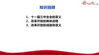 人教统编版必修1 中国特色社会主义中国特色社会主义的创立、发展和完善多媒体教学ppt课件