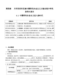 高中政治 (道德与法治)人教统编版必修1 中国特色社会主义中国特色社会主义进入新时代学案设计