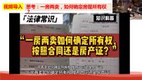 高中人教统编版保障各类物权说课课件ppt