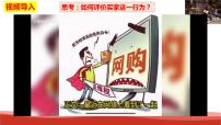 高中政治 (道德与法治)人教统编版选择性必修2 法律与生活权利行使 注意界限集体备课课件ppt