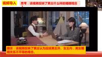 人教统编版选择性必修2 法律与生活夫妻地位平等评课ppt课件