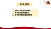 人教统编版必修3 政治与法治巩固党的执政地位优秀课件ppt