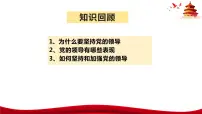 人教统编版必修3 政治与法治巩固党的执政地位优秀课件ppt
