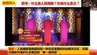 人教统编版选择性必修2 法律与生活认识调解与仲裁优秀ppt课件
