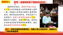 人教统编版选择性必修2 法律与生活第四单元 社会争议解决第十课 诉讼实现公平正义正确行使诉讼权利获奖ppt课件