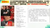 政治 (道德与法治)选择性必修3 逻辑与思维体会认识发展的历程课前预习课件ppt