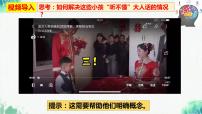 高中明确概念的方法课文配套ppt课件