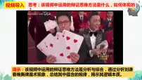 人教统编版选择性必修3 逻辑与思维第三单元 运用辩证思维方法第八课 把握辩证分合分析与综合及其辩证关系课堂教学课件ppt