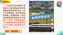 人教统编版选择性必修3 逻辑与思维第四单元 提高创新思维能力第十三课 创新思维要力求超前超前思维的方法与意义背景图课件ppt